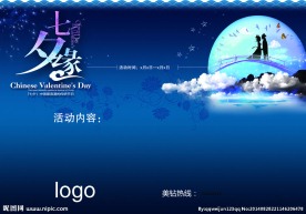 七夕活动海报