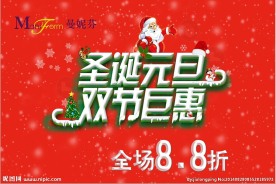 圣诞元旦海报