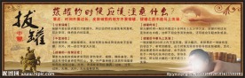 拔罐宣传栏