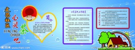 心灵茶吧