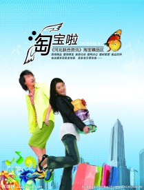 淘宝全屏促销海报