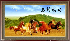 马到成功