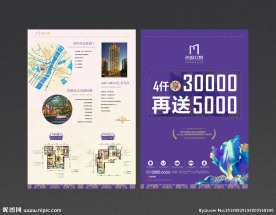 豪华房地产单张