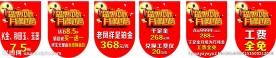 珠宝吊旗