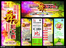 舞蹈大赛