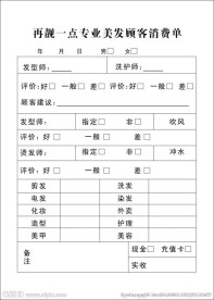 消费单