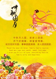 中秋节祝福海报