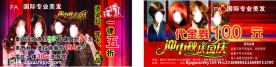 美发代金券