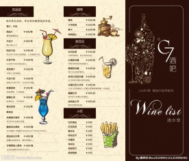 酒吧酒水单 菜单