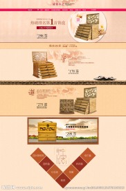 淘宝木艺产品首页装修