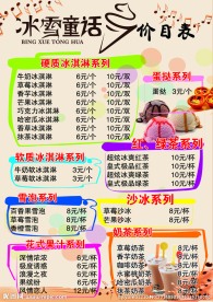 奶茶价目表