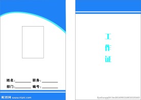 工作证