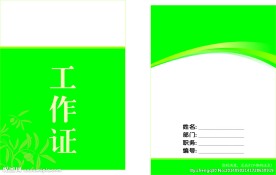 工作证