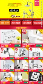 海报 关联 首页 天猫