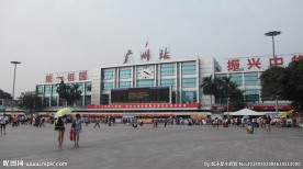 广州火车站