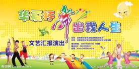 华夏杯舞出我人生舞台