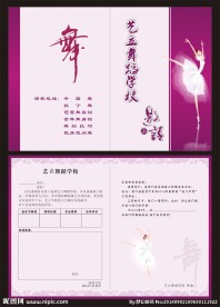 舞蹈学校邀请函