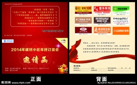 邀请函