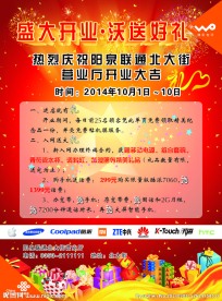 盛大开业