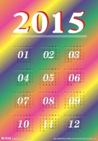 2015年日历