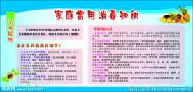 家庭消毒知识