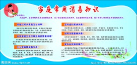 家庭常用消毒知识