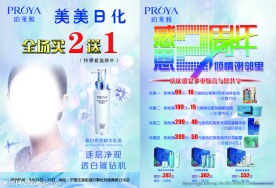 珀莱雅单页