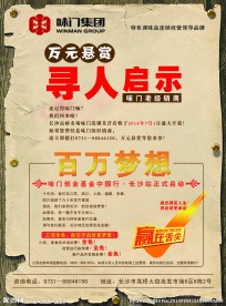 寻人启事宣传单页