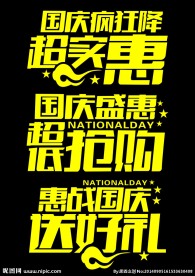 国庆标题