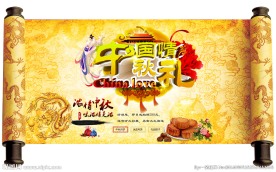 淘宝中秋国庆全屏海报