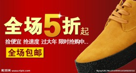 鞋子海报