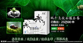 蜗牛面膜广告海报