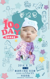 百日宴邀请函手机端