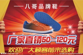 八哥品牌鞋厂家直销
