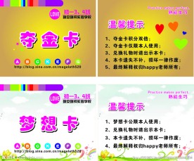 幼儿园名片 梦想卡 夺