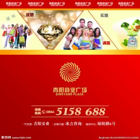 商业项目广告