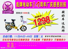 彪牌电动车