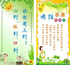 学校教室文化标语