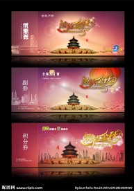 中秋优惠券