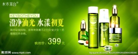 淘宝首页轮播护肤品海