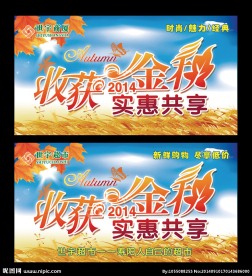 世宇超市收获金秋实惠