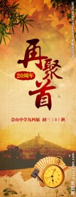 同学会 展架