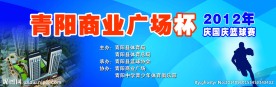 篮球赛赞助广告