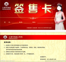 大将军陶瓷签售卡