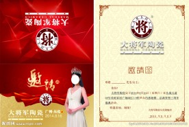 大将军陶瓷邀请函