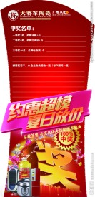 大将军陶瓷中奖名单展