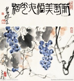 葡萄美酒夜光杯