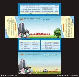 人民财产保险纸盒
