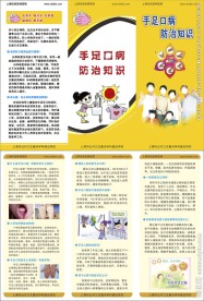 手足口病三折页