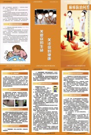 医院三折页